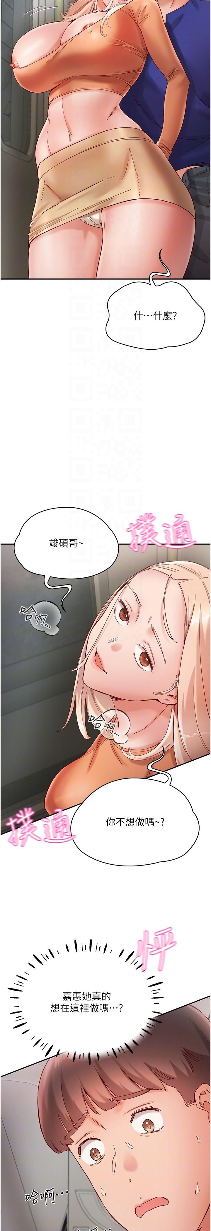 第19话-现在这样你也很兴奋吧？ - 第14.jpg页