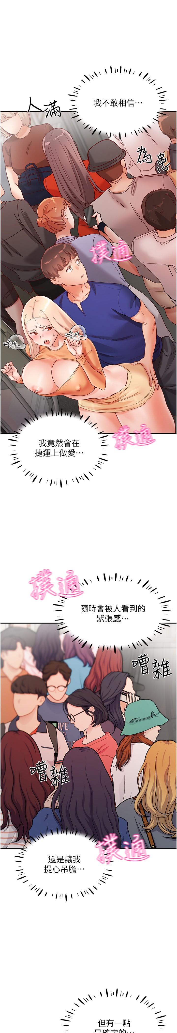 第19话-现在这样你也很兴奋吧？ - 第29.jpg页