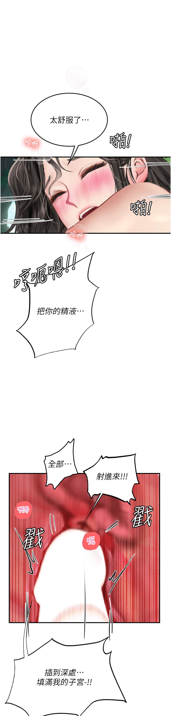 第67话-再骚下去会吓跑你 - 第1.jpg页