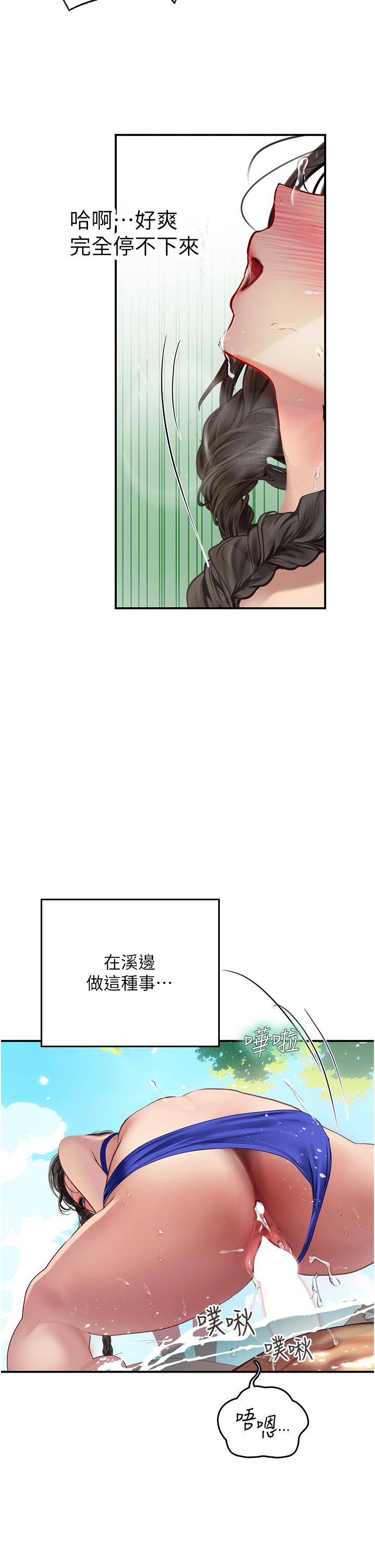 第67话-再骚下去会吓跑你 - 第2.jpg页