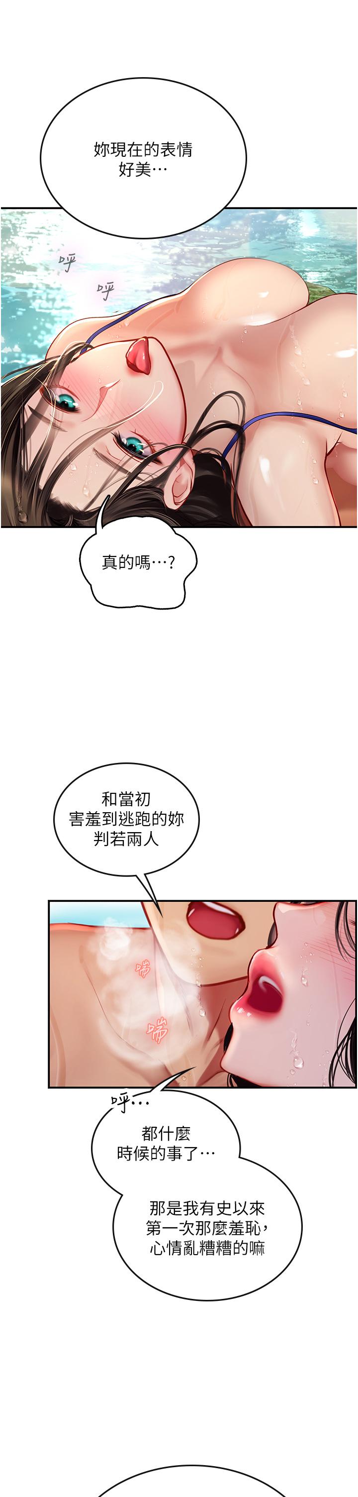 第67话-再骚下去会吓跑你 - 第8.jpg页