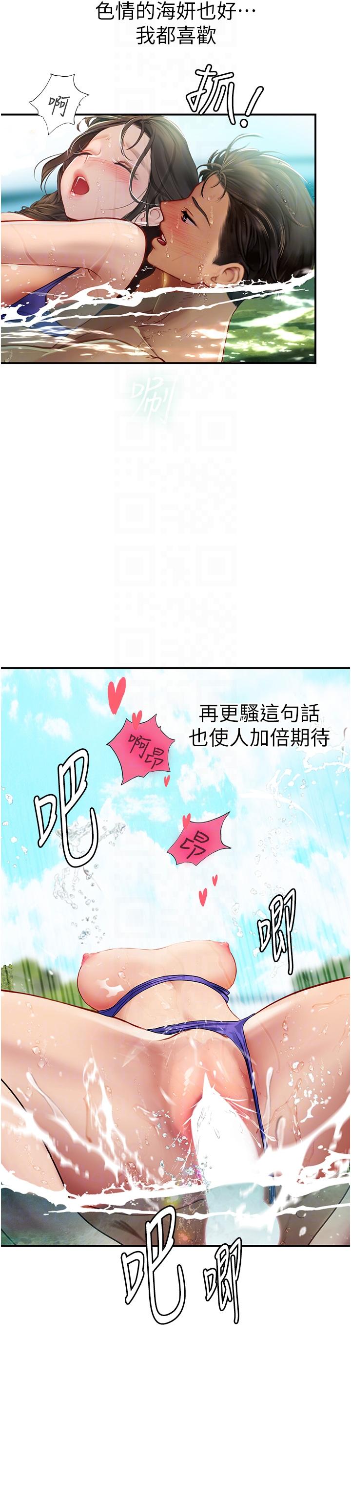 第67话-再骚下去会吓跑你 - 第10.jpg页