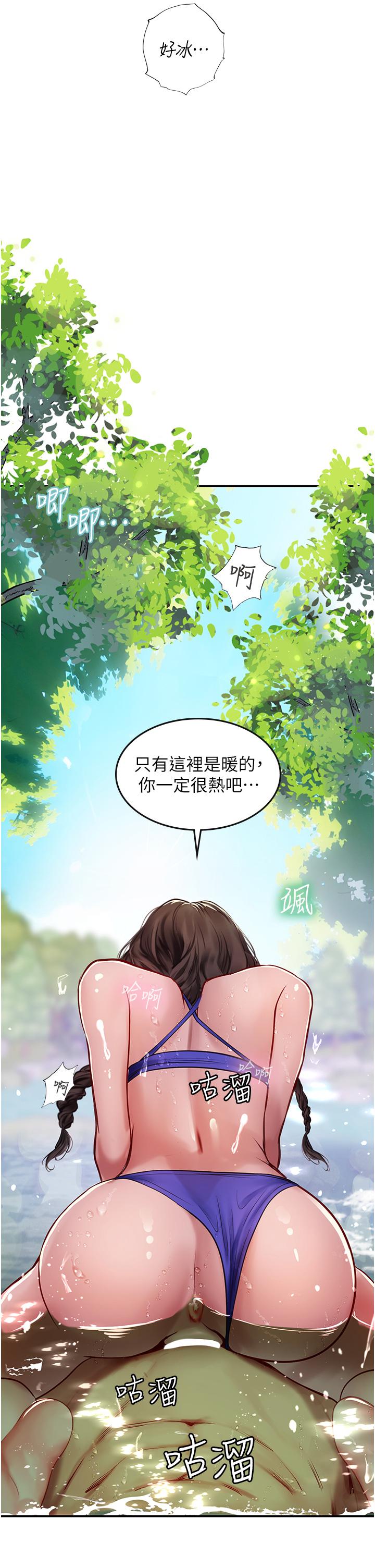 第67话-再骚下去会吓跑你 - 第12.jpg页
