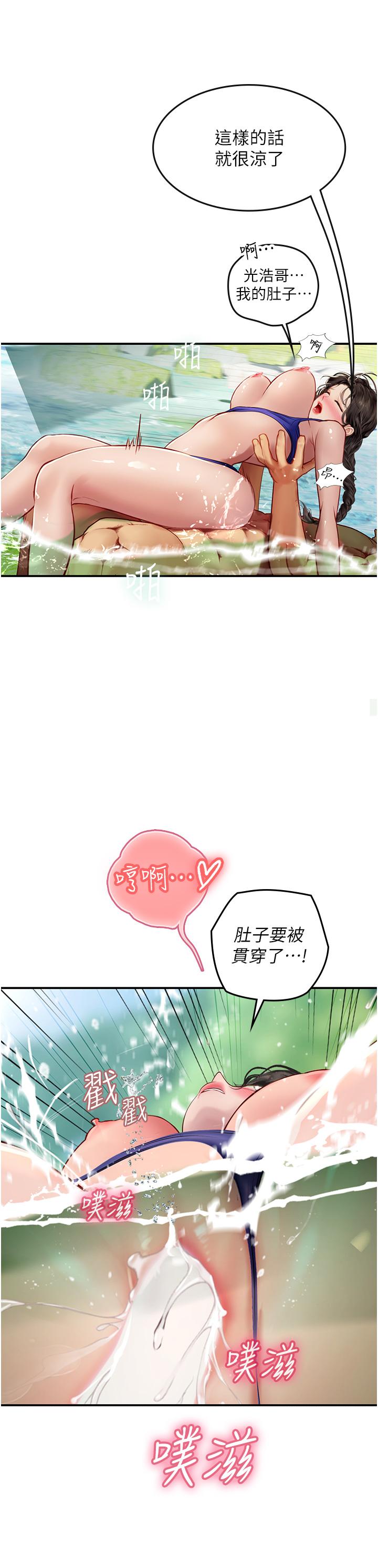 第67话-再骚下去会吓跑你 - 第13.jpg页