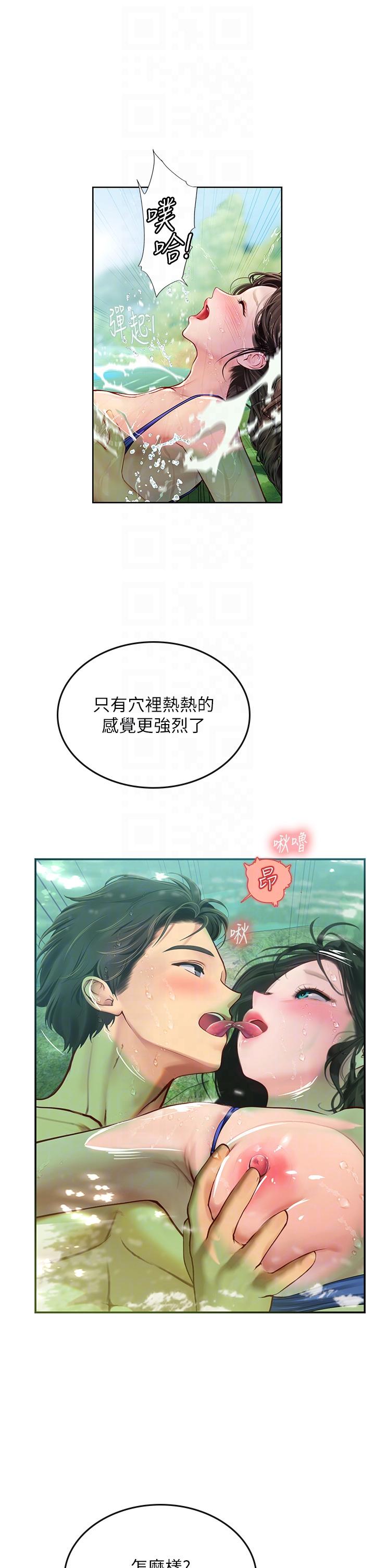 第67话-再骚下去会吓跑你 - 第14.jpg页