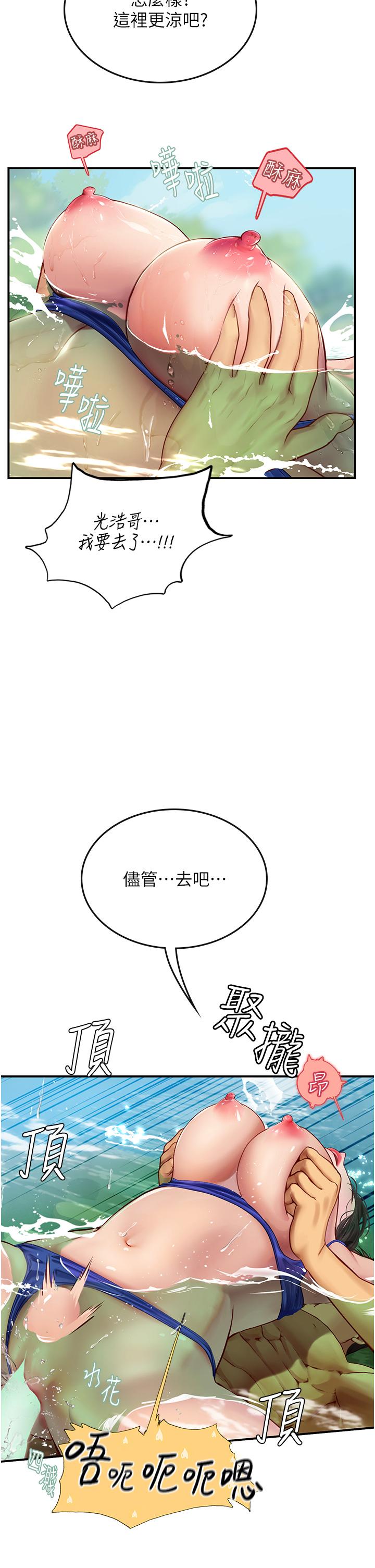第67话-再骚下去会吓跑你 - 第15.jpg页