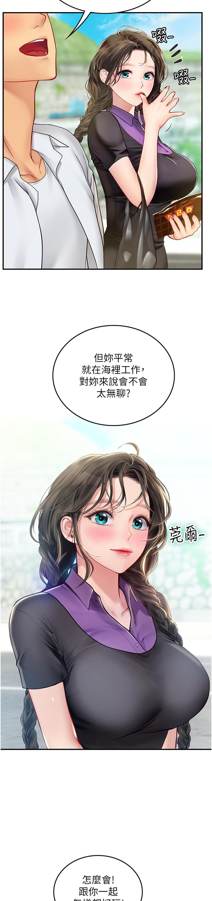 第67话-再骚下去会吓跑你 - 第20.jpg页