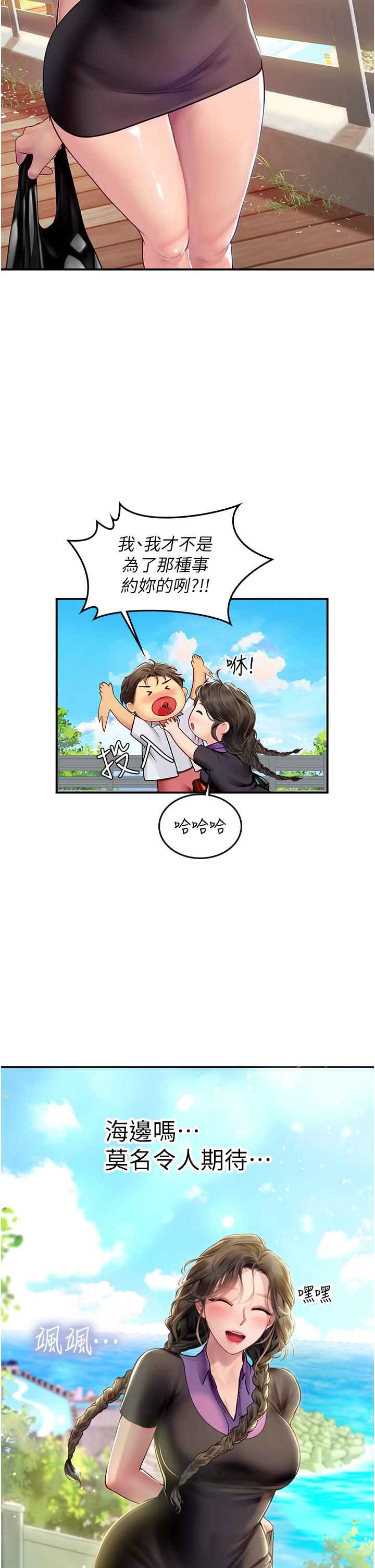 第67话-再骚下去会吓跑你 - 第23.jpg页