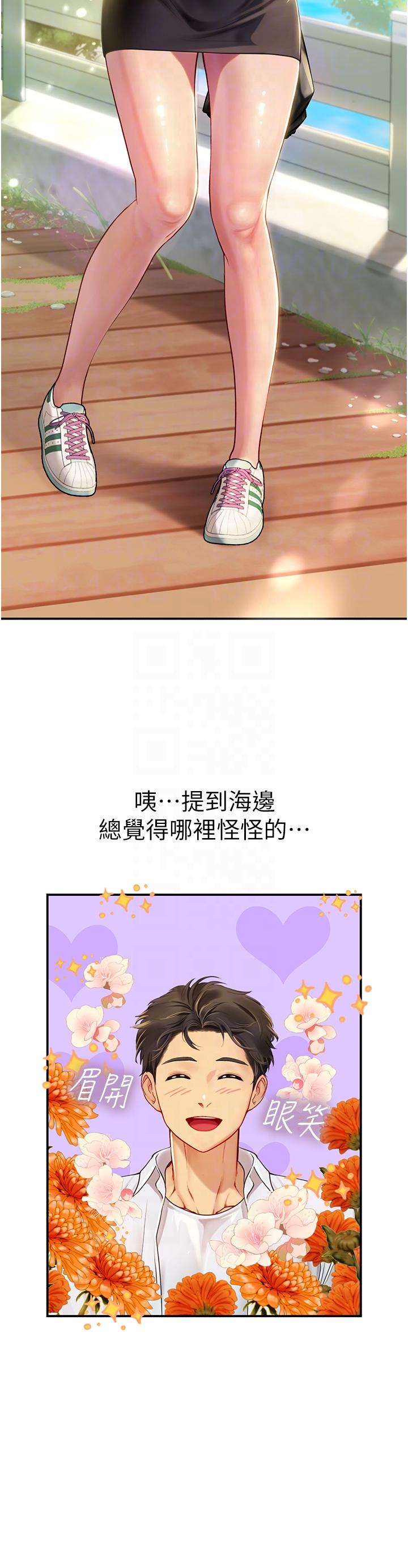 第67话-再骚下去会吓跑你 - 第24.jpg页