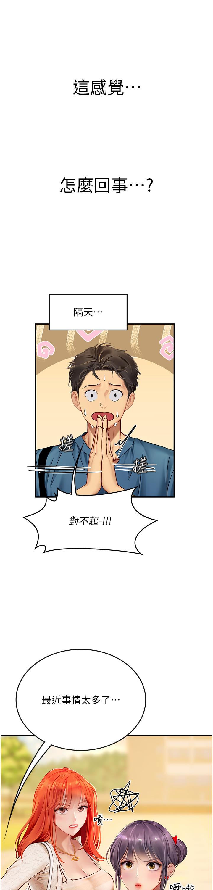 第67话-再骚下去会吓跑你 - 第25.jpg页