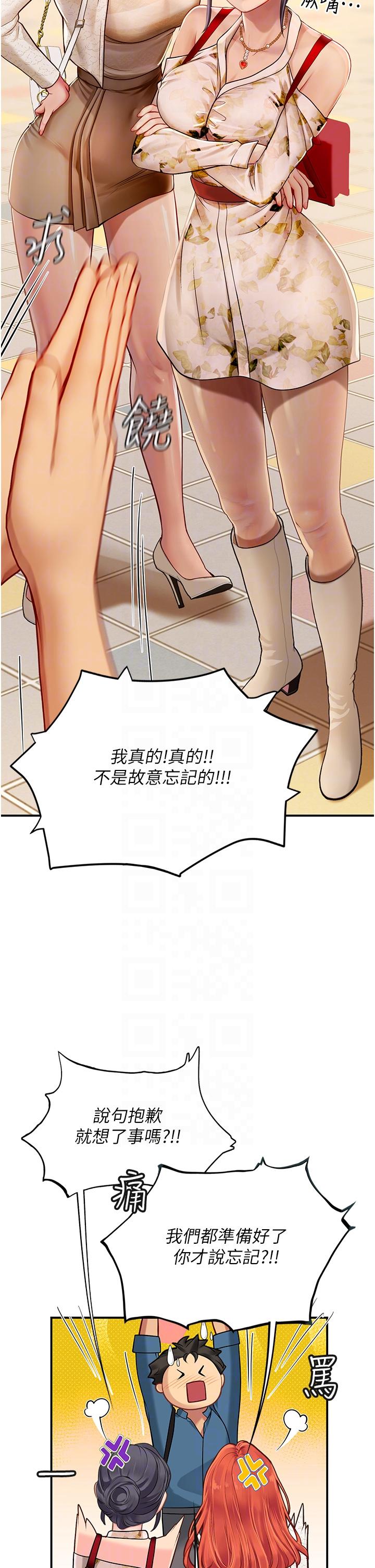 第67话-再骚下去会吓跑你 - 第26.jpg页