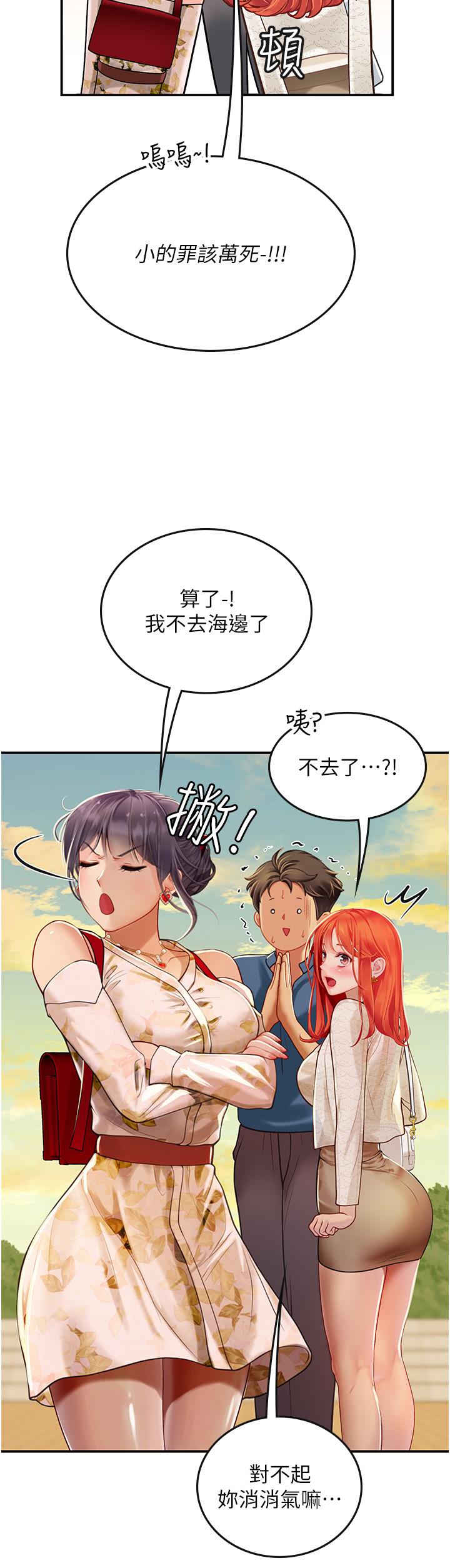 第67话-再骚下去会吓跑你 - 第27.jpg页
