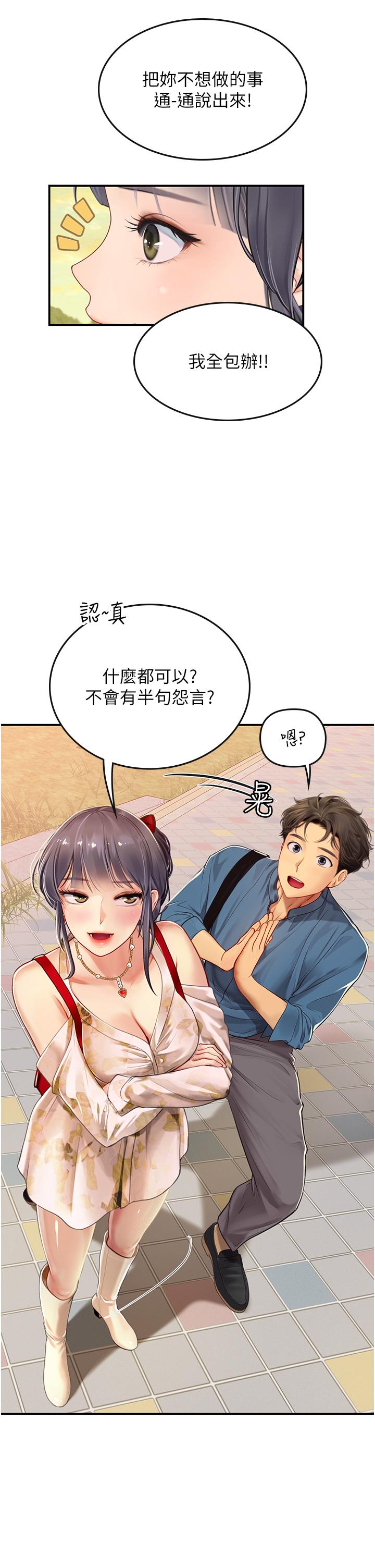 第67话-再骚下去会吓跑你 - 第29.jpg页