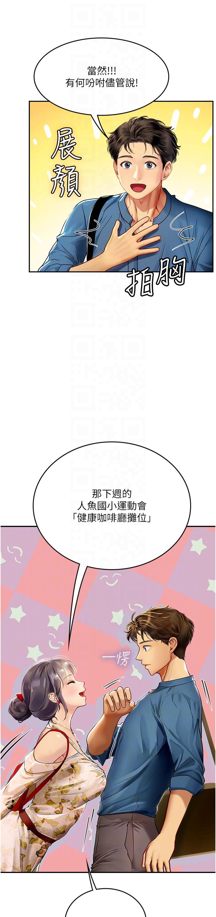 第67话-再骚下去会吓跑你 - 第30.jpg页