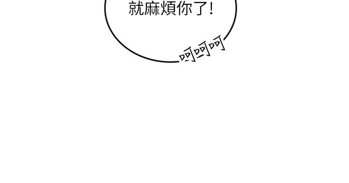 第67话-再骚下去会吓跑你 - 第31.jpg页