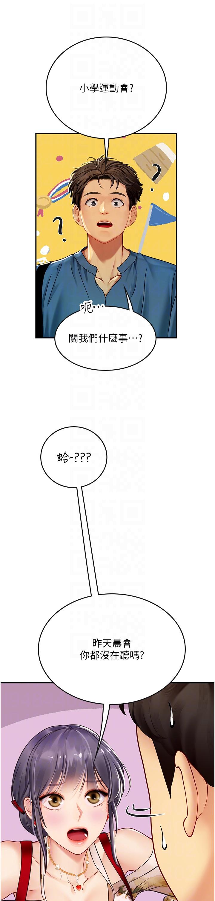 第67话-再骚下去会吓跑你 - 第32.jpg页