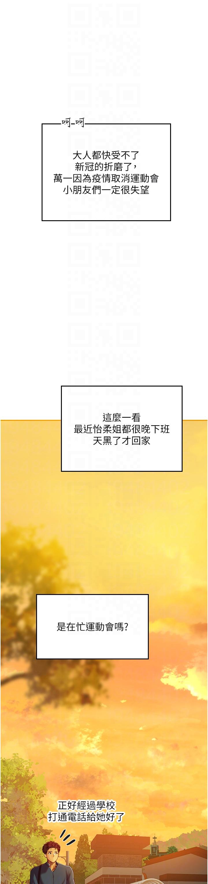 第67话-再骚下去会吓跑你 - 第34.jpg页