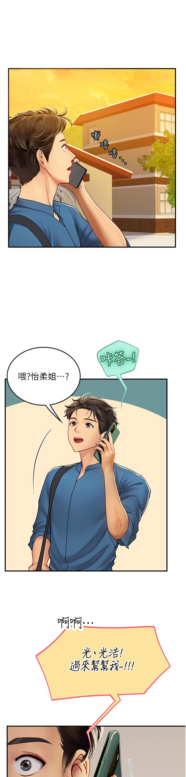第67话-再骚下去会吓跑你 - 第36.jpg页