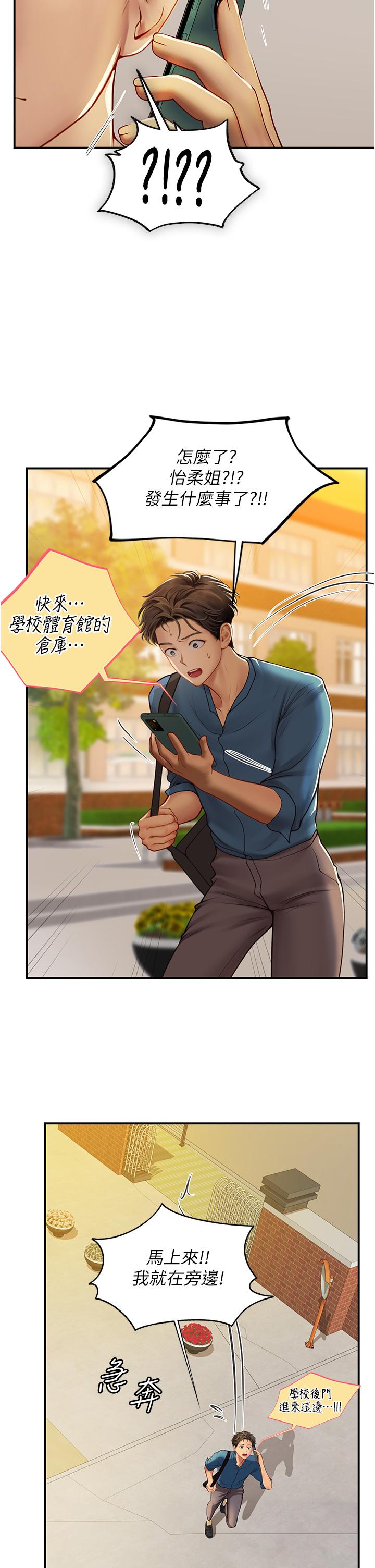 第67话-再骚下去会吓跑你 - 第37.jpg页