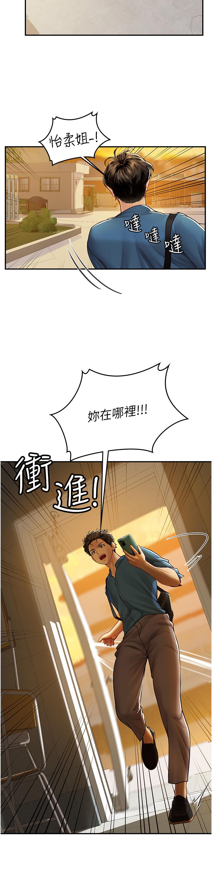 第67话-再骚下去会吓跑你 - 第38.jpg页
