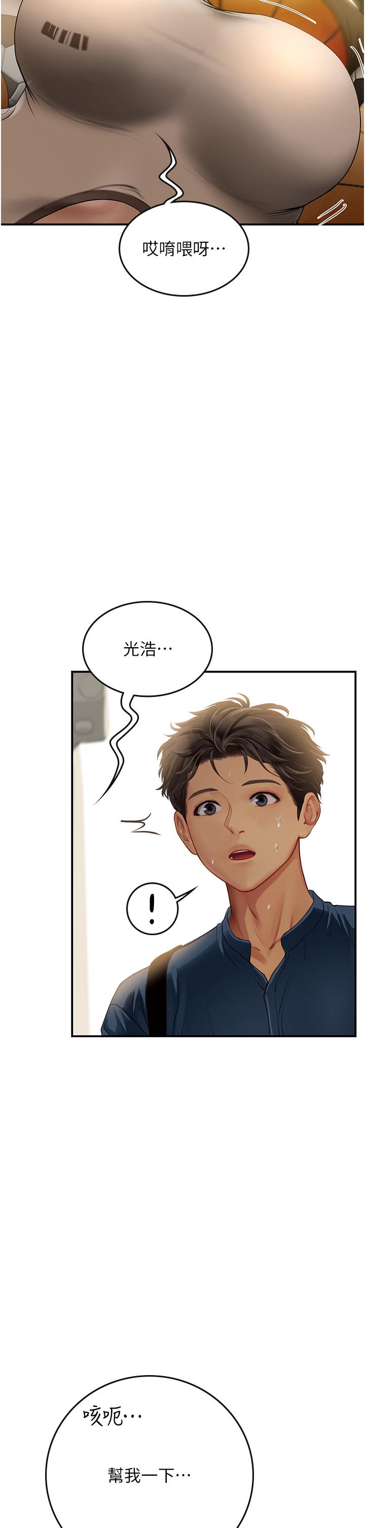 第67话-再骚下去会吓跑你 - 第40.jpg页