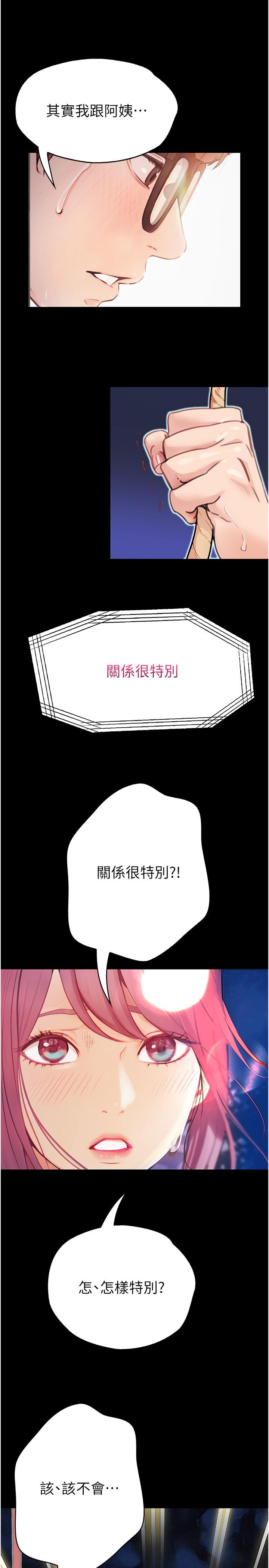 大學騎遇記 第37话-我也想当你的炮友 第1页