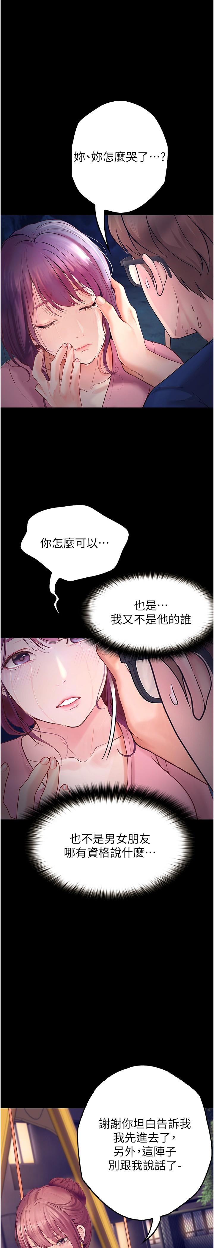 大學騎遇記 第37话-我也想当你的炮友 第3页