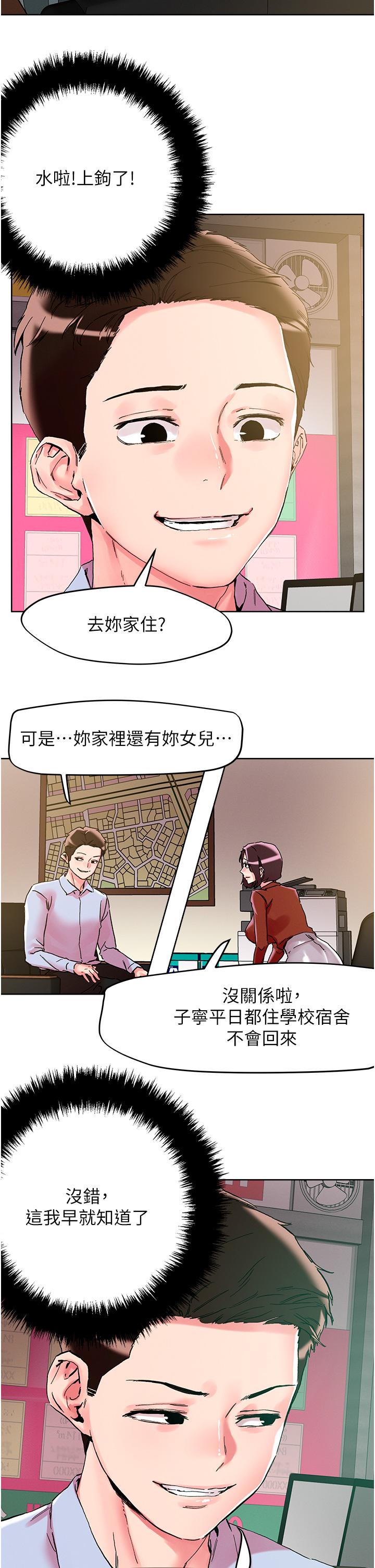 第109话-二次品尝母女丼 - 第23.jpg页