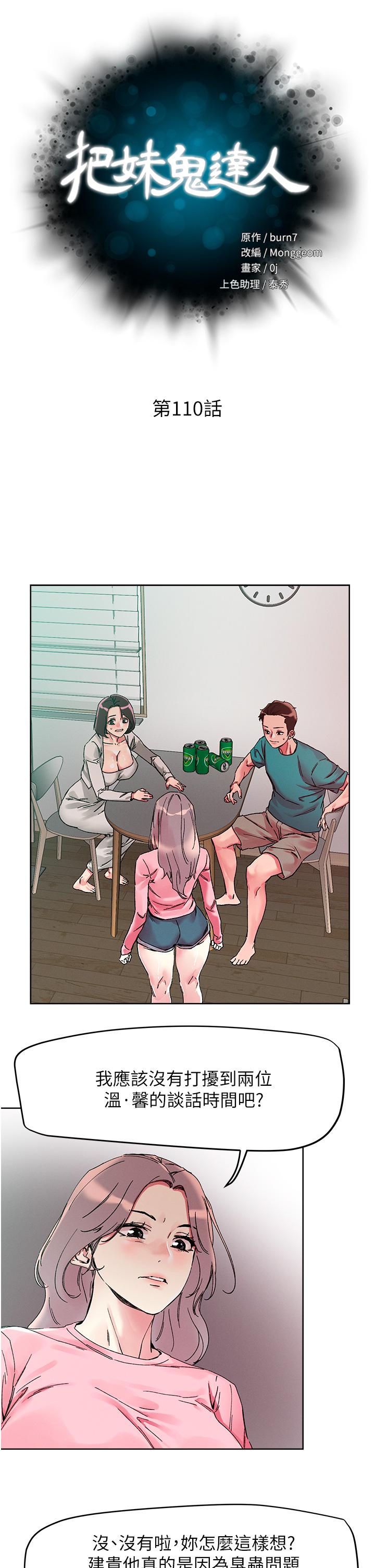 第110话-熟女喷泉即将爆发 - 第4.jpg页