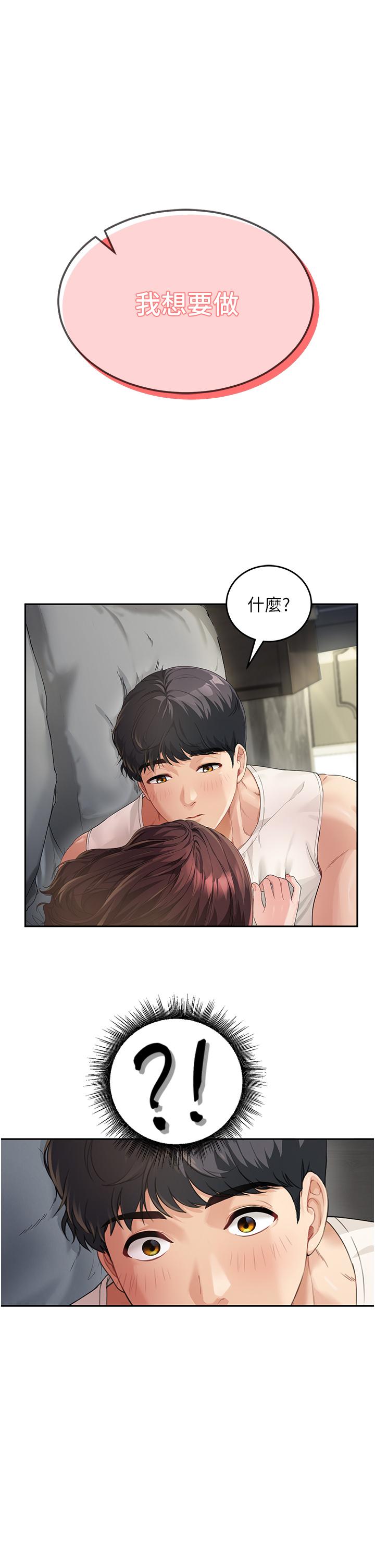 第2话-我们可以一起「做」 - 第1.jpg页