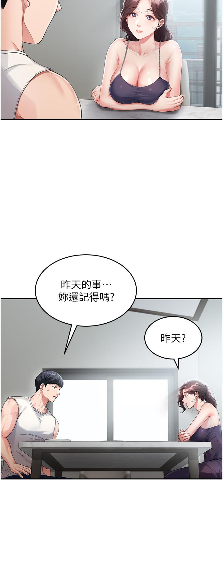 第2话-我们可以一起「做」 - 第16.jpg页