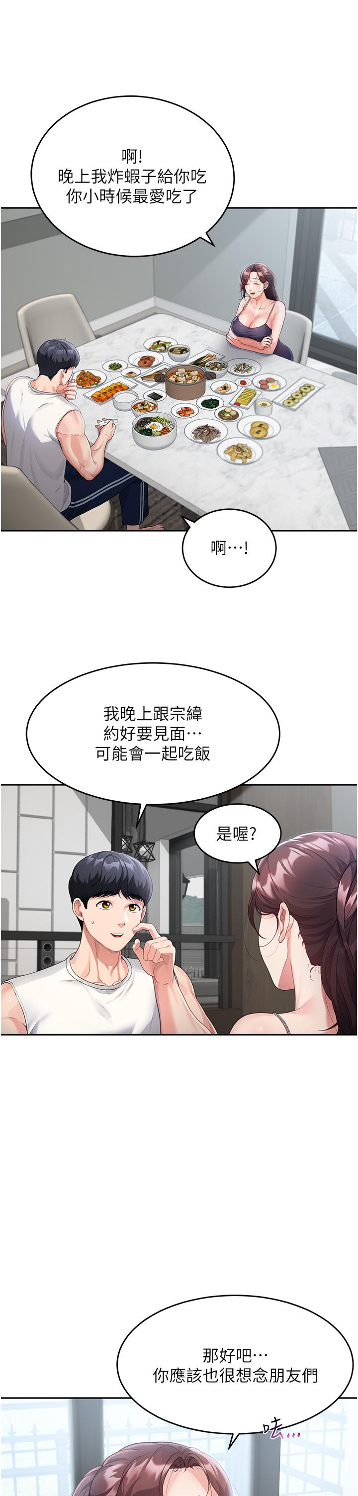 第2话-我们可以一起「做」 - 第19.jpg页