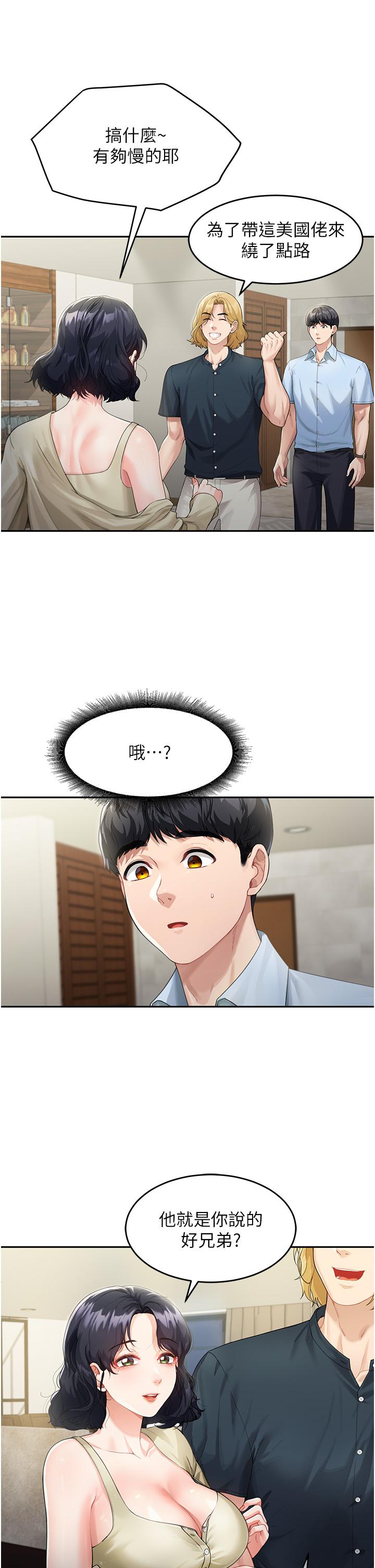 第2话-我们可以一起「做」 - 第23.jpg页
