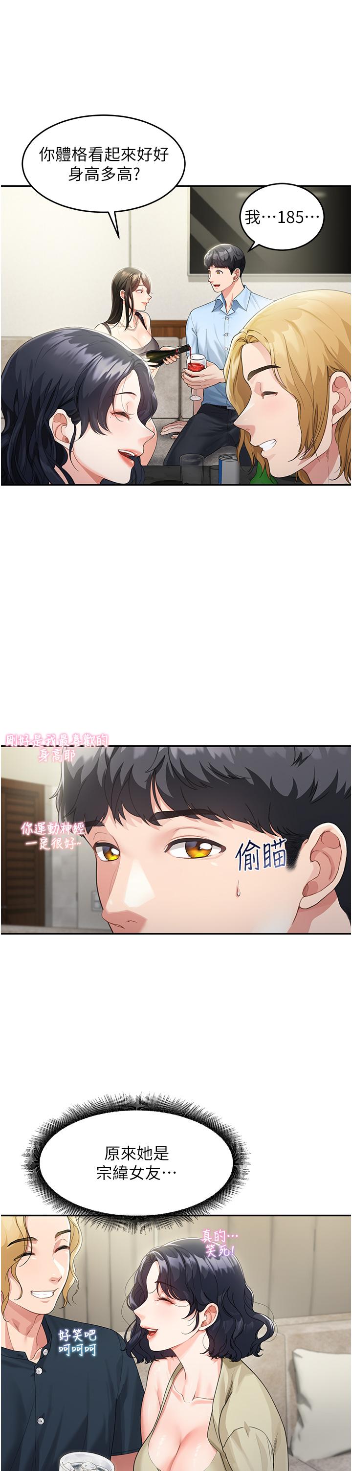 第2话-我们可以一起「做」 - 第27.jpg页
