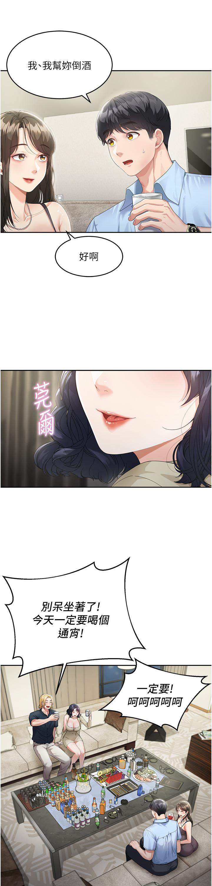第2话-我们可以一起「做」 - 第29.jpg页