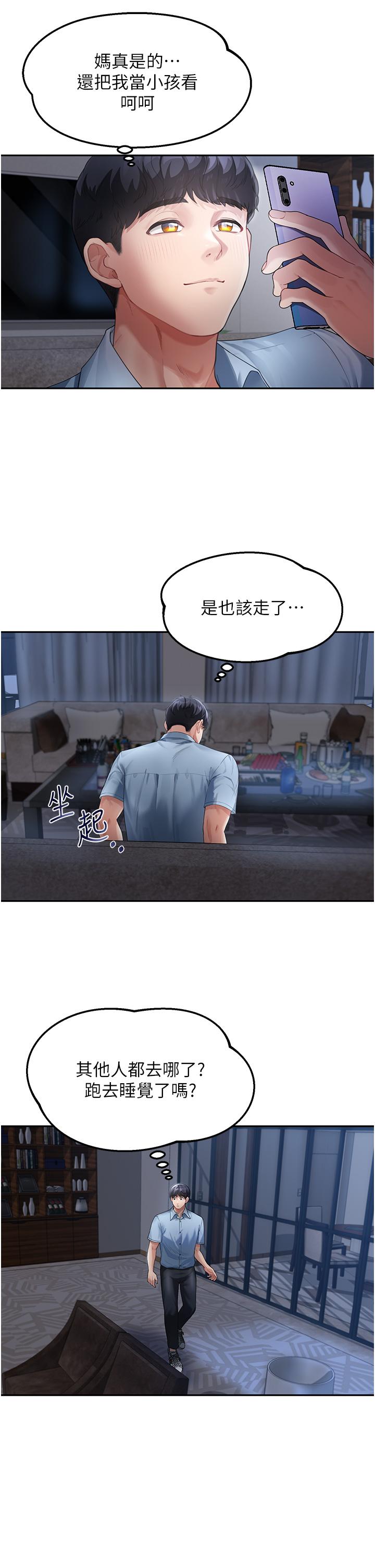 第2话-我们可以一起「做」 - 第33.jpg页
