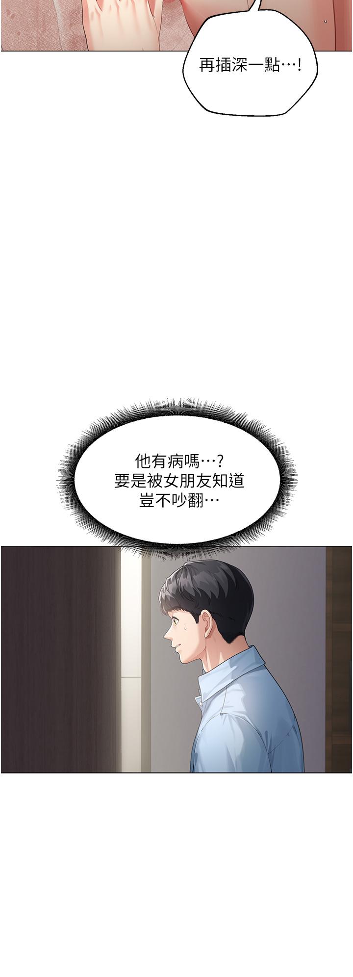 第2话-我们可以一起「做」 - 第38.jpg页
