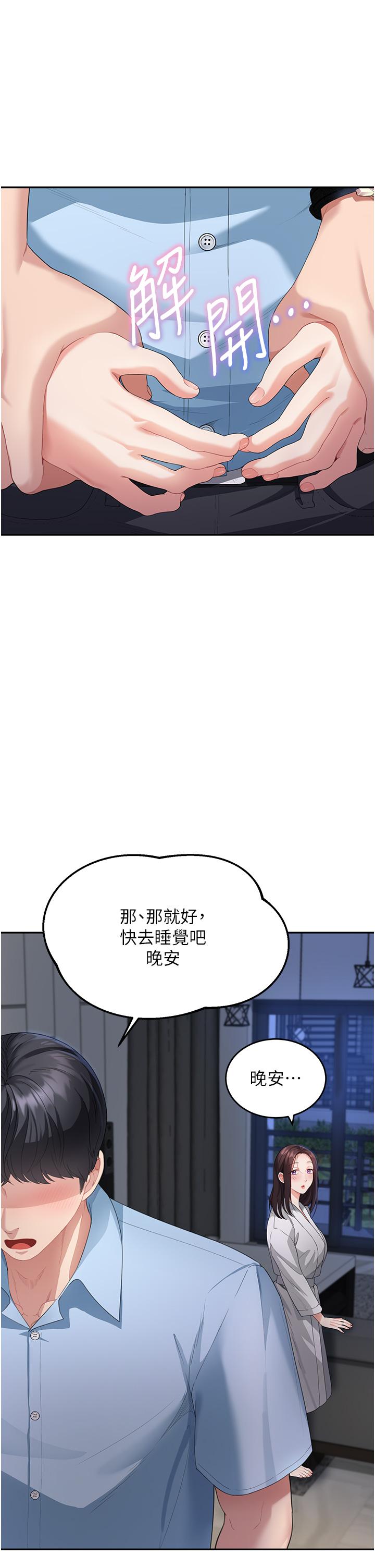 第4话-不行，这里是我妈房间 - 第17.jpg页