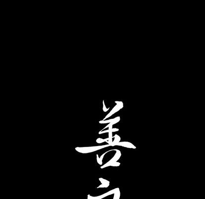 第36话 - 第103.jpg页
