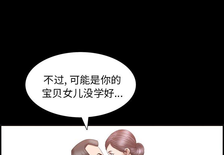 善良的她 第38话 第1页