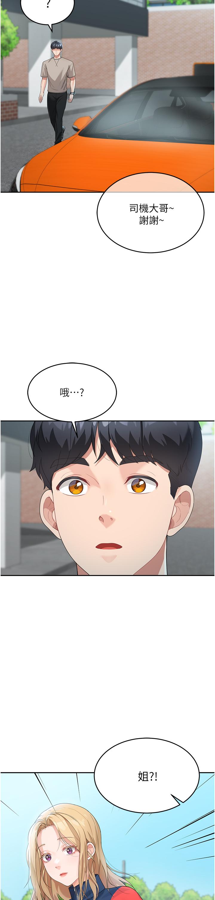 第6话-姐姐的热烈欢迎 - 第17.jpg页