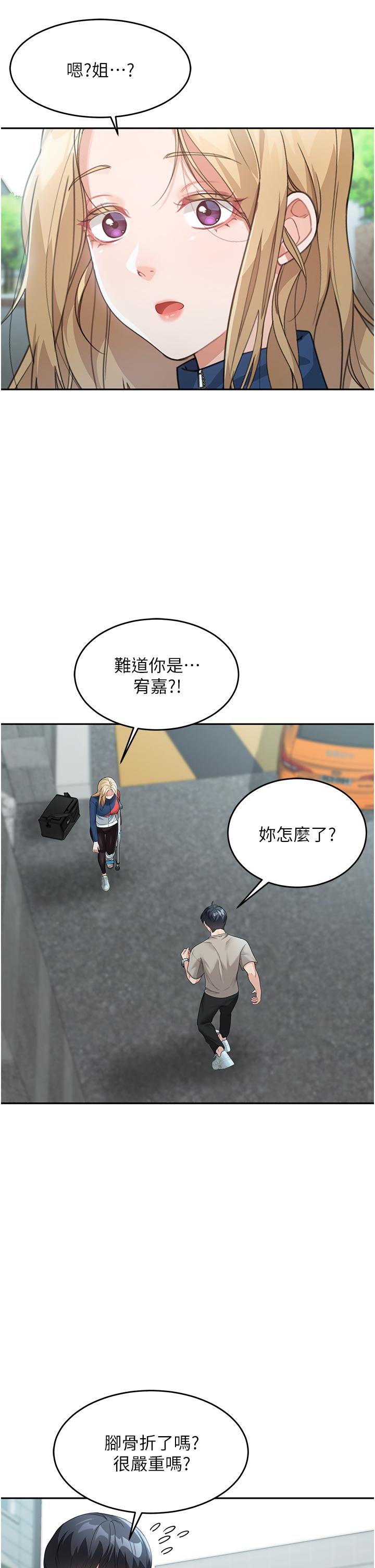 第6话-姐姐的热烈欢迎 - 第19.jpg页