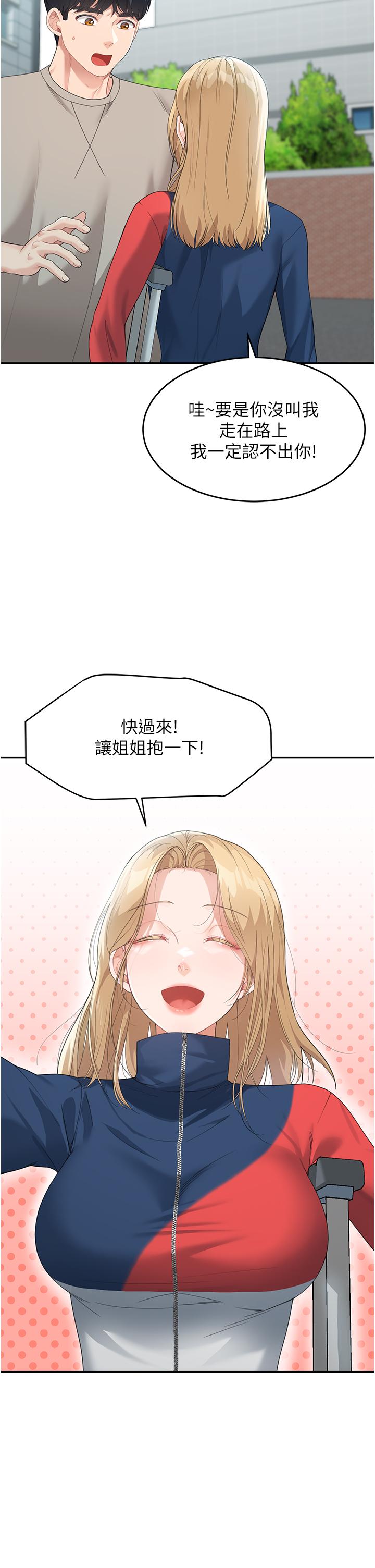 第6话-姐姐的热烈欢迎 - 第20.jpg页