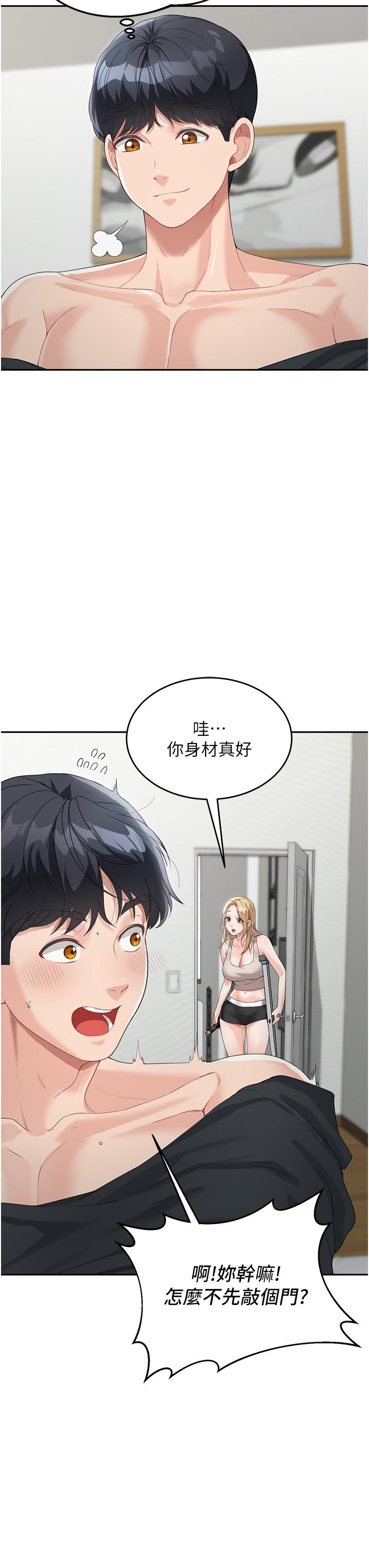 第6话-姐姐的热烈欢迎 - 第31.jpg页