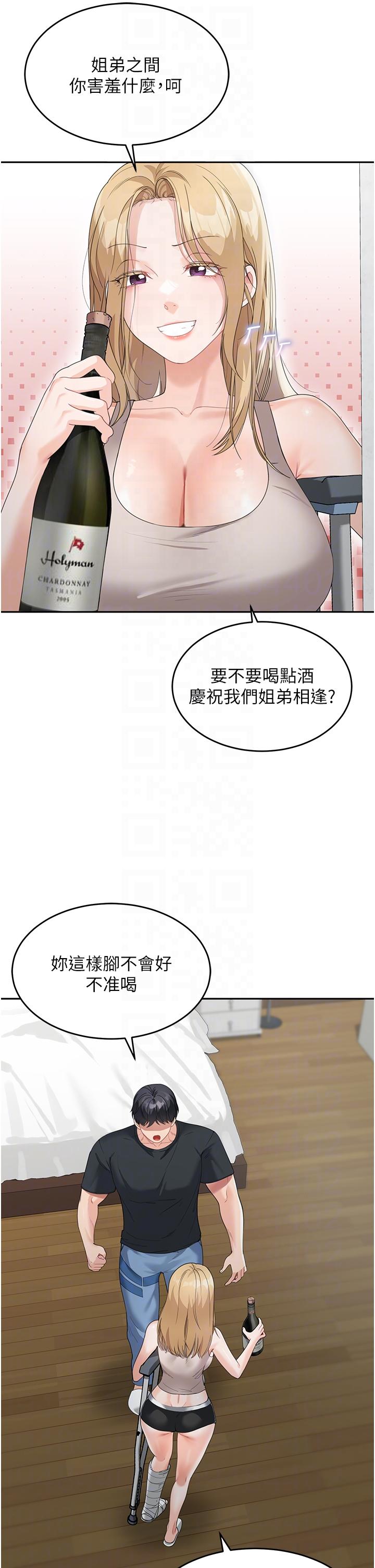 第6话-姐姐的热烈欢迎 - 第32.jpg页