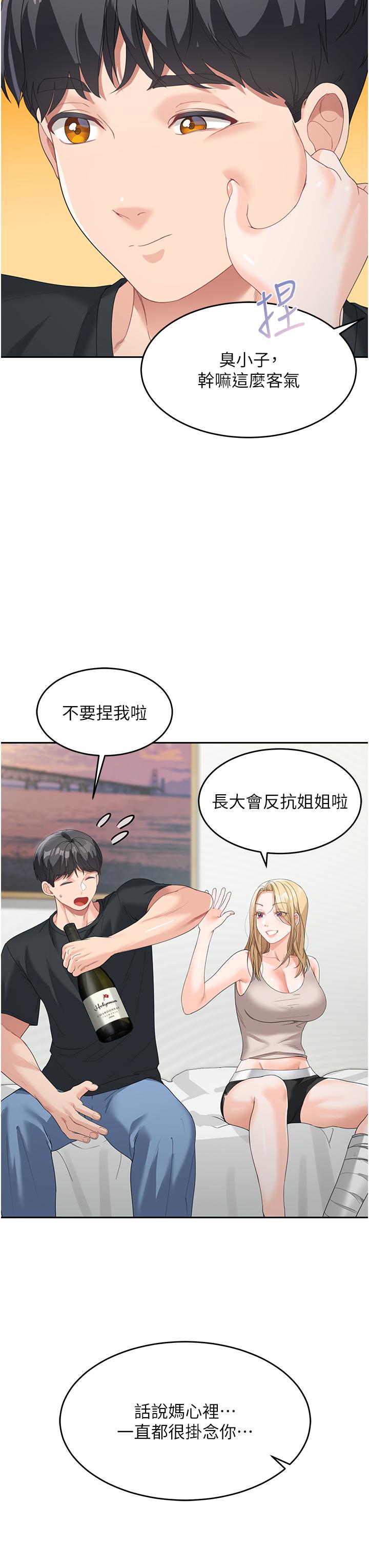第6话-姐姐的热烈欢迎 - 第41.jpg页