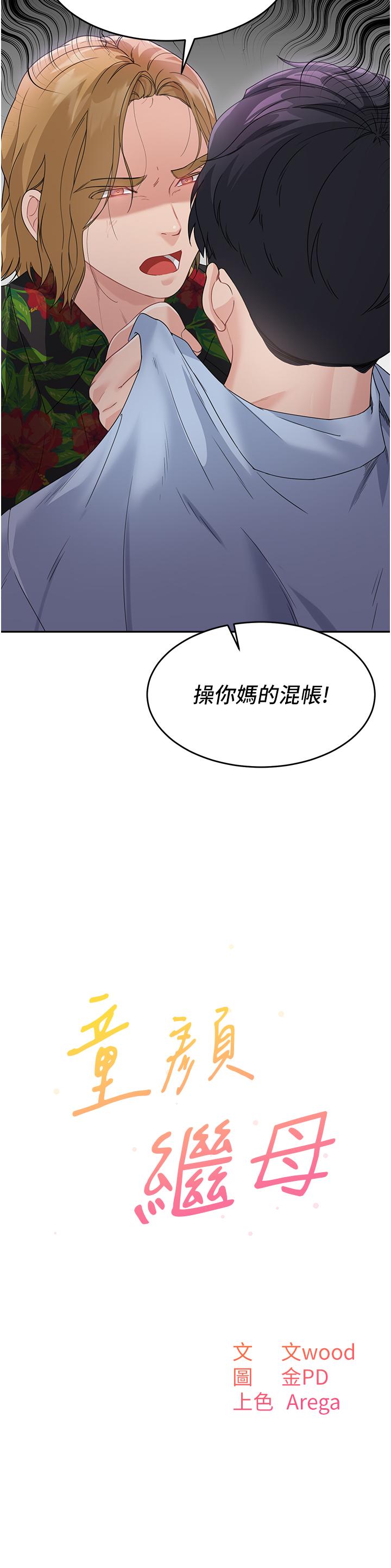 第7话-妈~我想跟妳睡 - 第3.jpg页