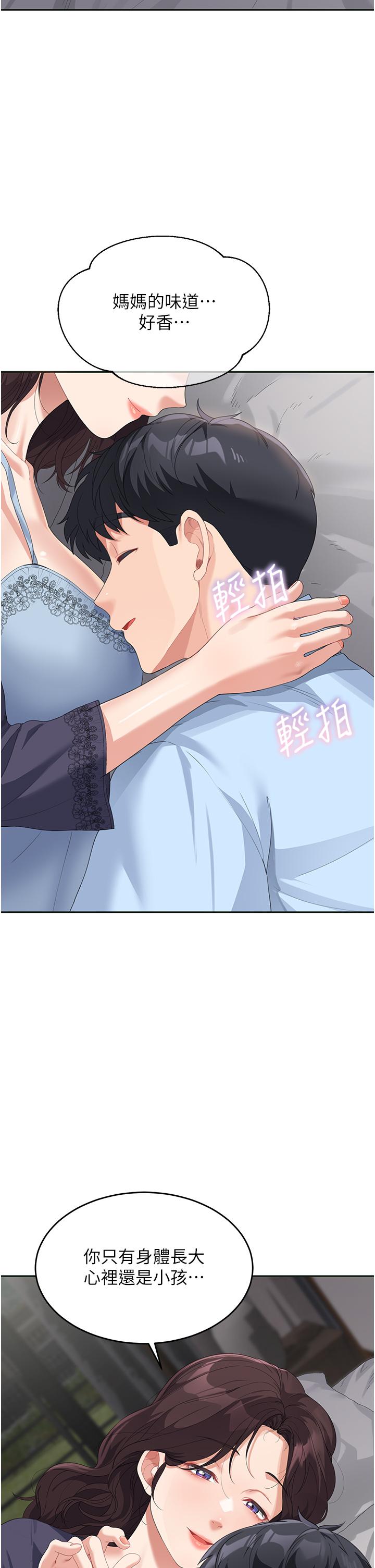 第7话-妈~我想跟妳睡 - 第38.jpg页