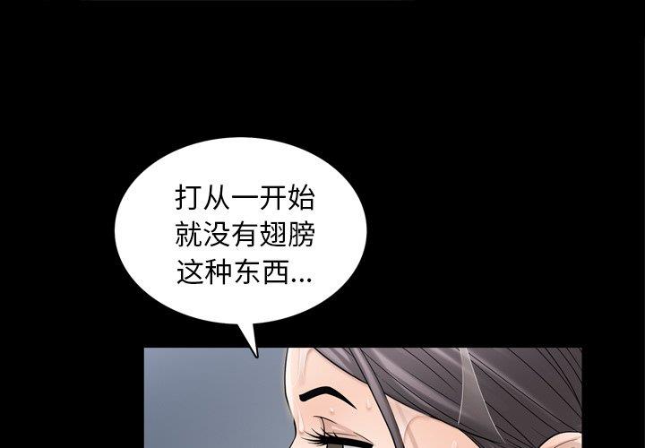 善良的她 第39话 第1页