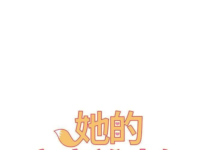 她的寂寞誰人知 第9话 第1页